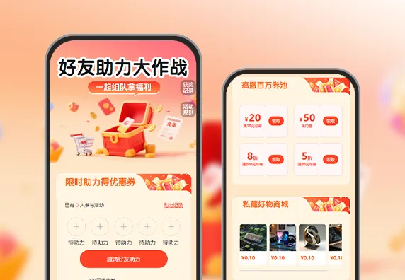 好友助力大作战|一起组队拿奖励  裂变活动