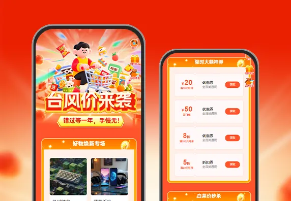 台风价来袭！ 错过等一年，手慢无！  电商营销
