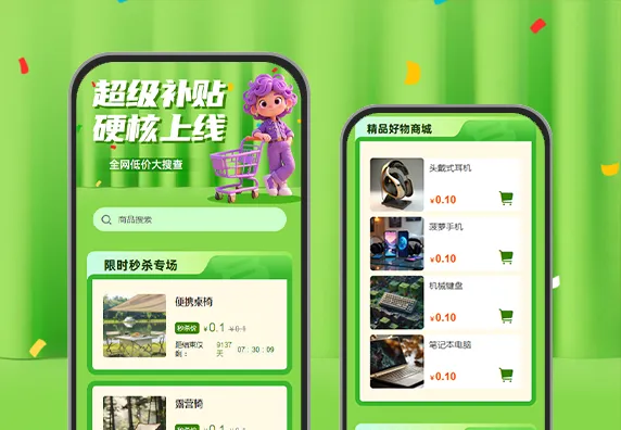 超级补贴硬核上线  全网低价大搜查  电商营销