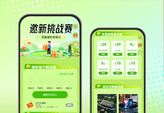  邀新挑战赛:双赢别错过 裂变活动