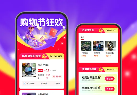 购物节狂欢|百万补贴已空降  电商营销