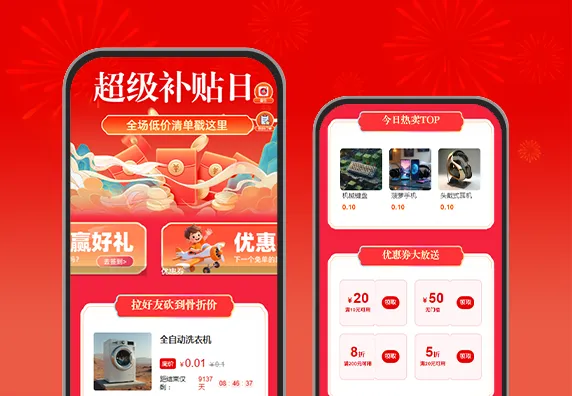 超级补贴日|全场低价清单戳这里  电商营销