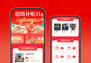 超級補貼日|全場低價清單戳這里  電商營銷