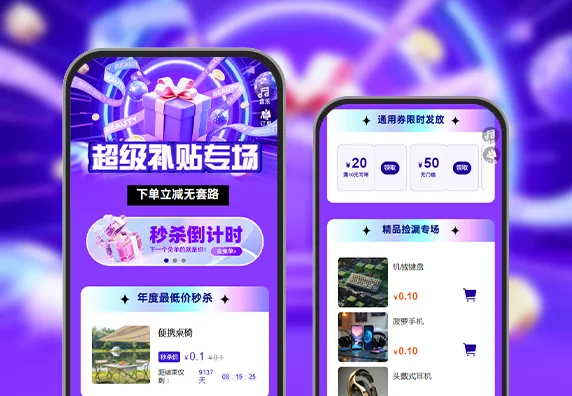 超级补贴专场|下单立减无套路  电商营销