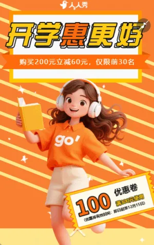卡通开学季特惠促销学习用品打折优惠活动