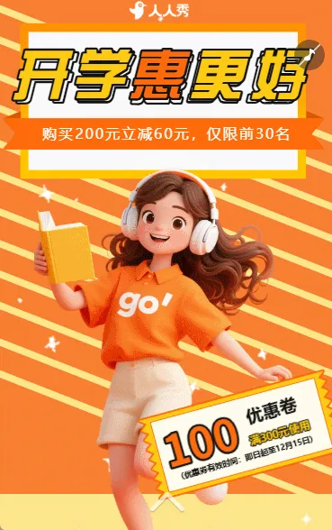 卡通开学季特惠促销学习用品打折优惠活动