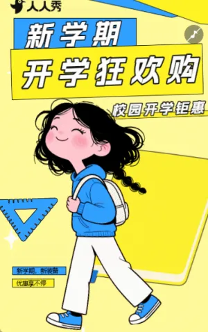 卡通手绘开学季促销学生用品打折促销活动