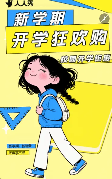 卡通手绘开学季促销学生用品打折促销活动