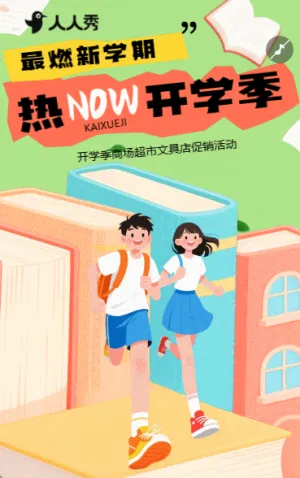 开学季学生用品教师用品促销活动品牌宣传