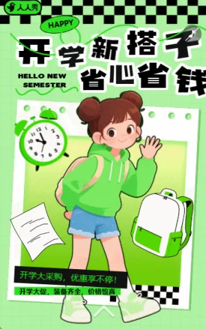 卡通手绘开学季学习用品打折促销活动宣传