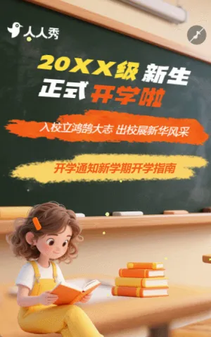 新生入学开学通知新学期开学指南