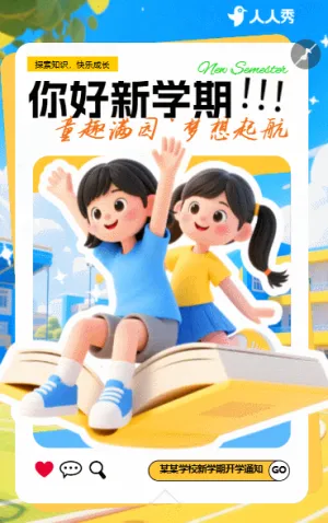 新学期开学通知开学第一课校园安全知识宣传
