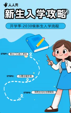 新生入学准备工作超详细攻略干货报到指南