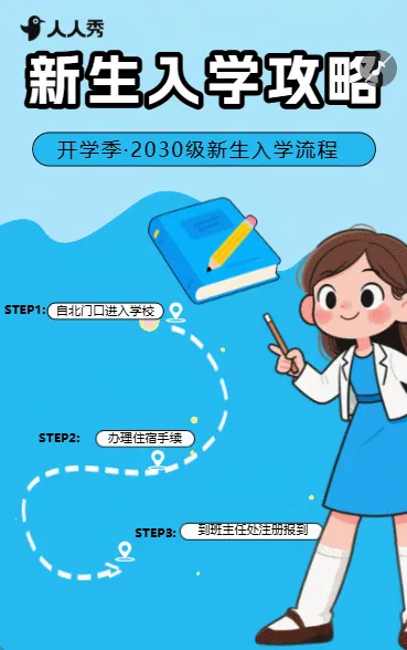 新生入学准备工作超详细攻略干货报到指南