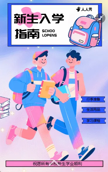 新学期开学通知新生入园手册开学报名招生简章