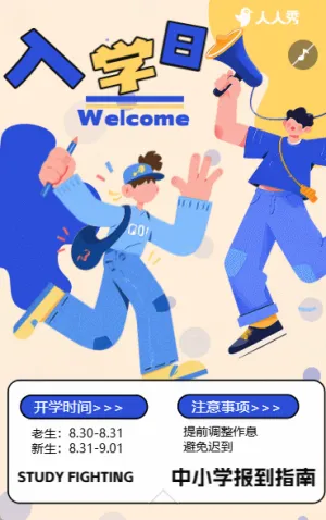 卡通学生开学通知给家长的一封信返校通知书