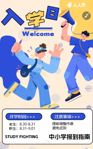 卡通学生开学通知给家长的一封信返校通知书