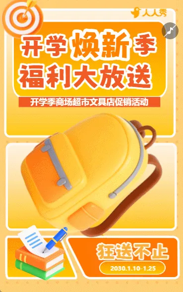 卡通开学季特惠促销学习用品折扣优惠活动