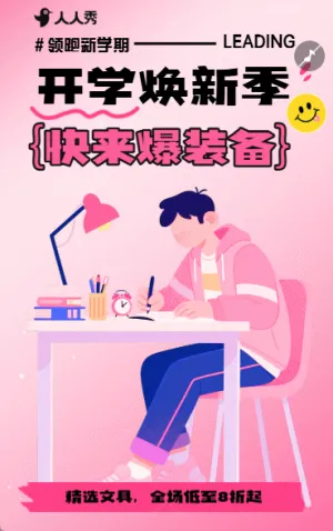 卡通开学季促销学生文具用品打折促销活动