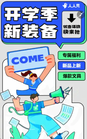 开学季学生用品促销活动品牌宣传特惠活动
