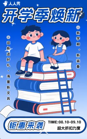 卡通开学季超市学习用品打折促销活动宣传