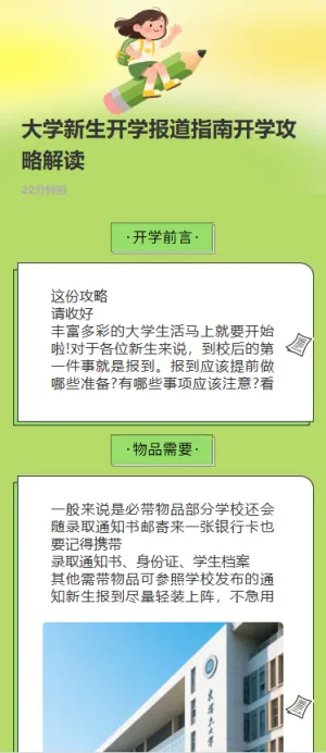 大学新生开学报道指南开学攻略解读