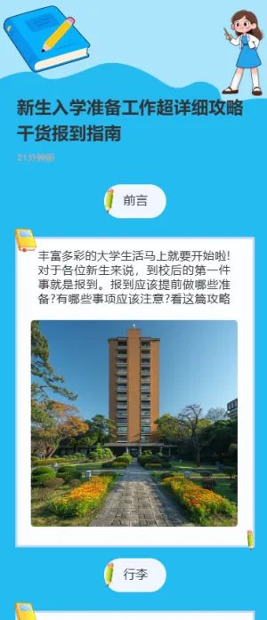 新生入学准备工作超详细攻略干货报到指南