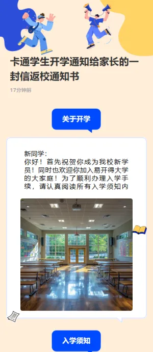 卡通学生开学通知给家长的一封信返校通知书