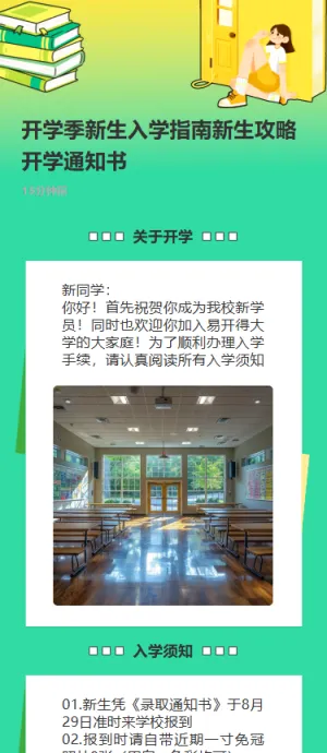 开学季新生入学指南新生攻略开学通知书