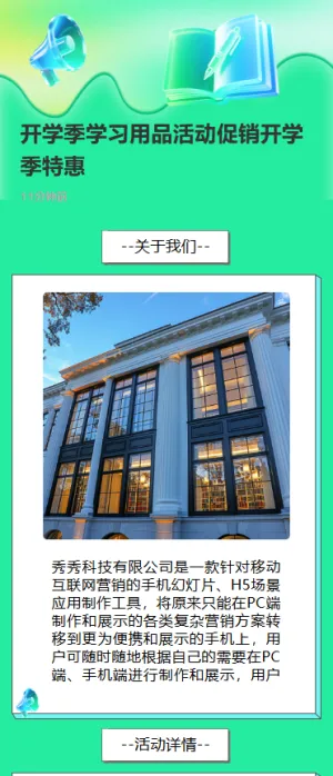 开学季学习用品活动促销开学季特惠