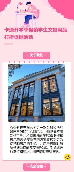 卡通开学季促销学生文具用品打折促销活动