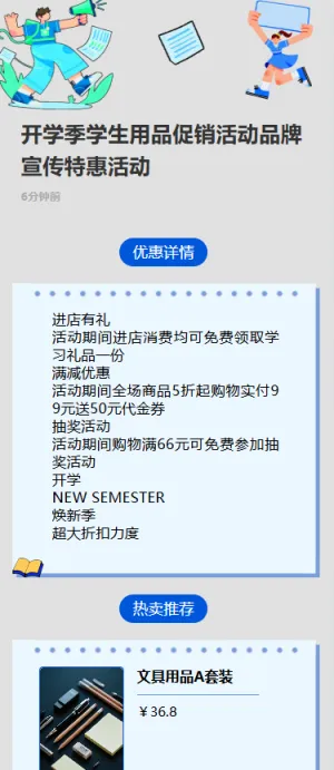 开学季学生用品促销活动品牌宣传特惠活动
