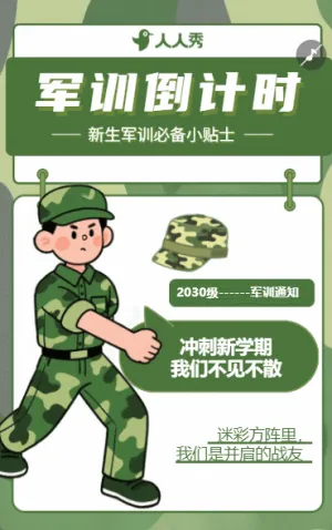 新生军训必备小贴士新生必读军训通知