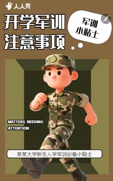 开学军训注意事项军训指南贴士
