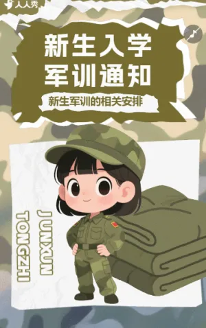 开学季新生军训小贴士军训通知指南