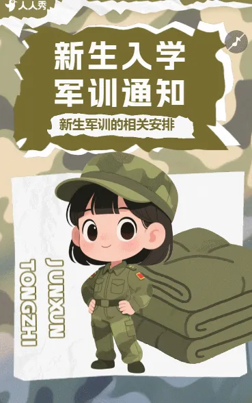 开学季新生军训小贴士军训通知指南