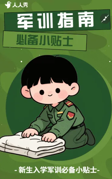 新生入学军训必备小贴士新生军训戎装启航