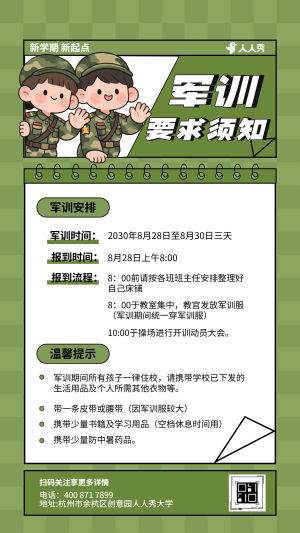 新生軍訓(xùn)指南新人軍訓(xùn)要求須知