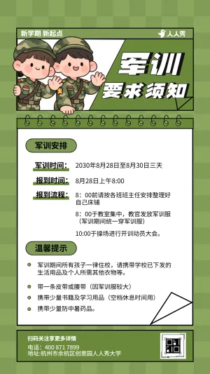 新生军训指南新人军训要求须知