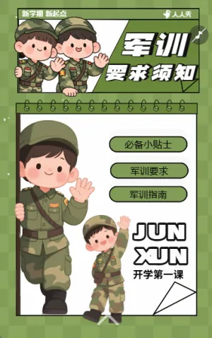 新生军训指南新人军训要求须知