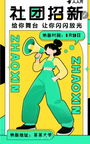 学校社团纳新校园招纳人员加入我们