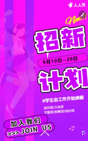 大学学生会招新社团纳新校园招新