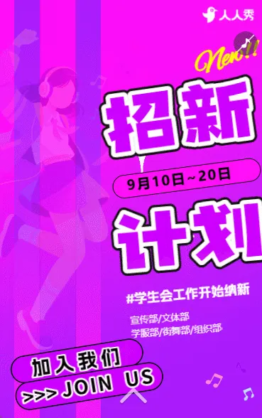 大学学生会招新社团纳新校园招新