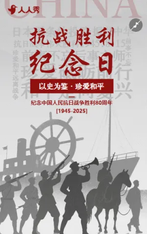 中国抗战胜利日纪念宣传纪念英雄