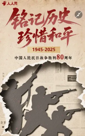 中国人民抗日战争胜利纪念日铭记英烈知识宣传
