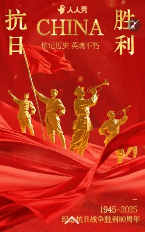 红色抗战胜利纪念80周年宣传