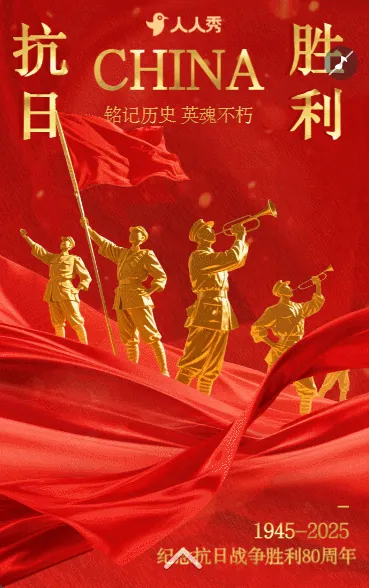 红色抗战胜利纪念80周年宣传