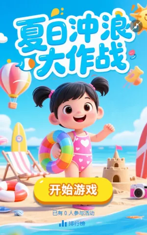 夏日游泳大作战小游戏