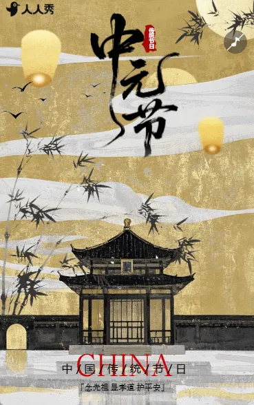中国风中元节祈福节日问候缅怀亲人宣传