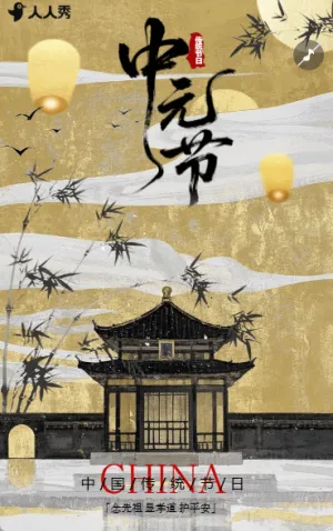 中國風(fēng)中元節(jié)祈福節(jié)日問候緬懷親人宣傳